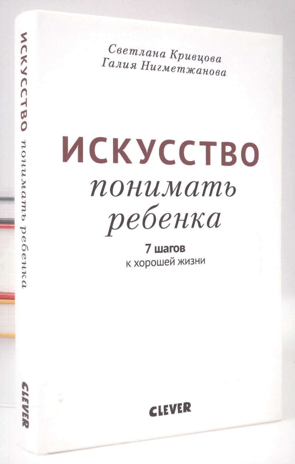 

Искусство понимать ребенка
