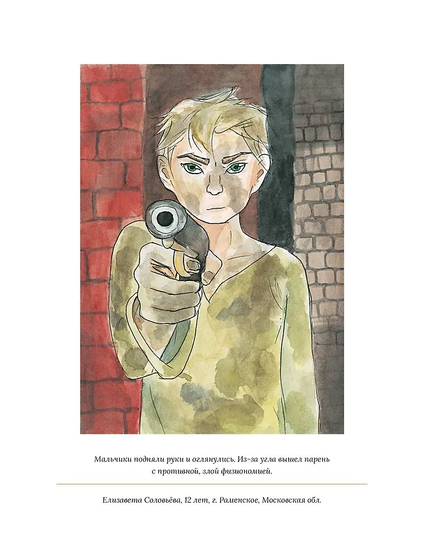 Книга Икабог (Джоан Кэтлин Роулинг) — 24