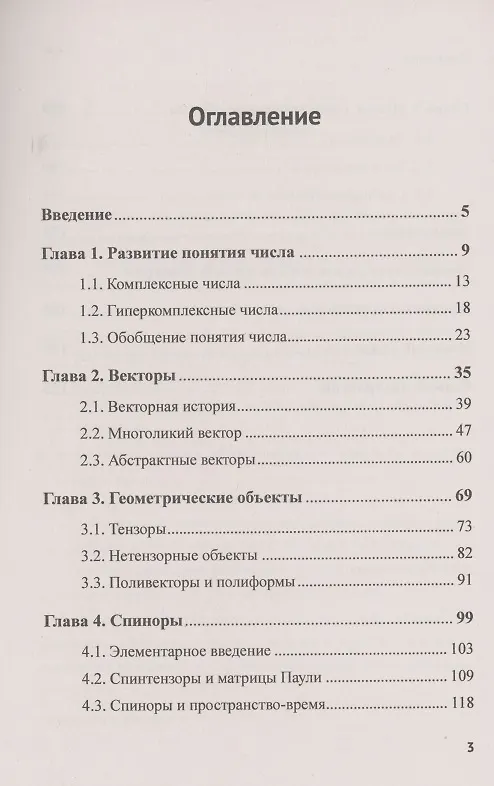 Книга Векторы, Тензоры, Спиноры, Твисторы, Дженоры…: Поиск первичного геометрического элемента (Юрат Мусин) — 2