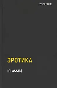 Эротика (пер.)
