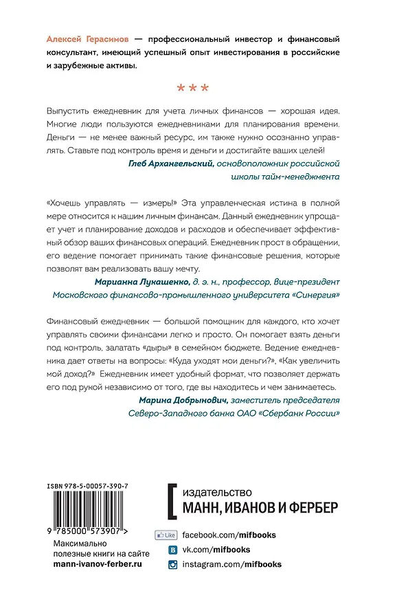 Финансовый ежедневник 2604107 — 8