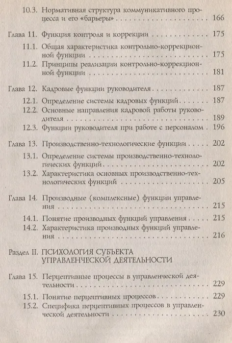 Книга Психология менеджмента. Учебное пособие (Анатолий Карпов) — 4