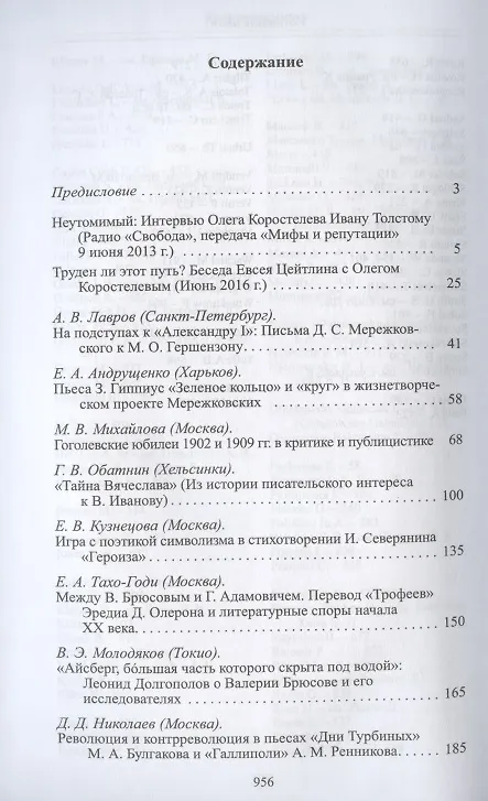 Книга Emigrantica et cetera. Сборник к 60-летию Олега Коростелева () — 2