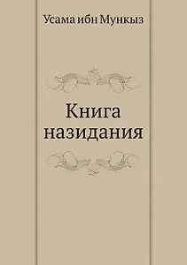 Книга назидания