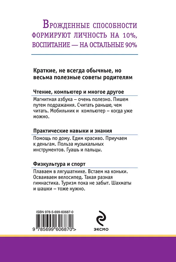 Книга Детский сад и подготовка к школе (Александр Черницкий) — 2