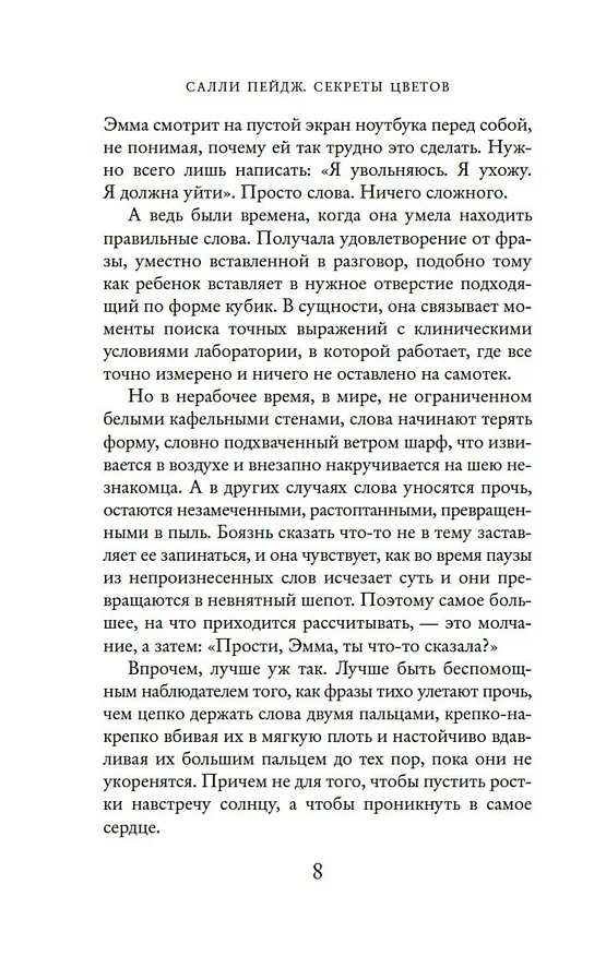 Книга Секреты цветов (Салли Пейдж) — 22