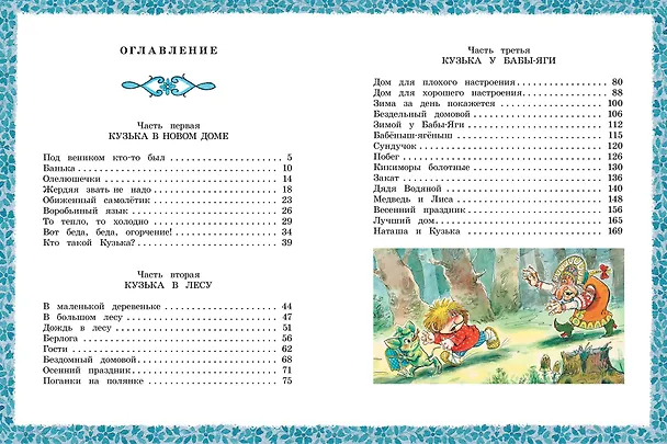 Книга Домовёнок Кузька (Татьяна Александрова) — 8