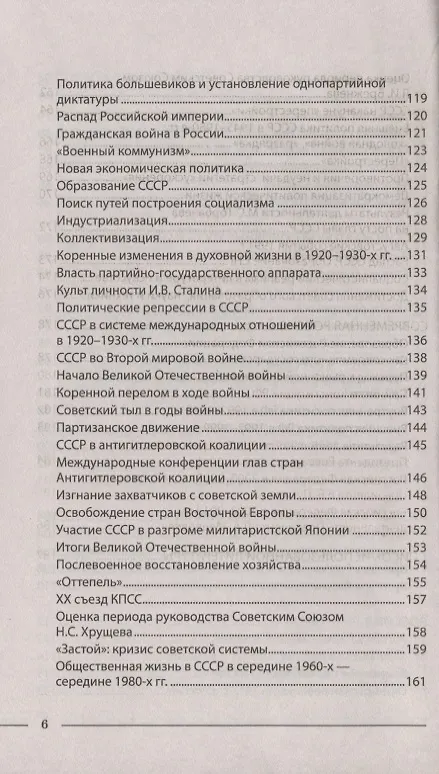 Книга ОГЭ. История России. Новый полный справочник в таблицах и схемах (Сергей Маркин) — 5