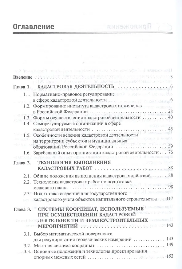Книга Кадастровая деятельность Учеб. (СПО) (2 изд) Варламов () — 2