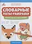 Словарные тесты-раскраски: нарисуй по клеточкам — 3052203 — 1