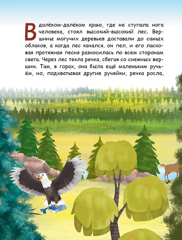 Книга Медвежонок - привереда (ил. автора) (Эрджан Полат) — 7