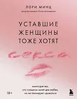 Голая психология. О любви и сексе в жизни каждого