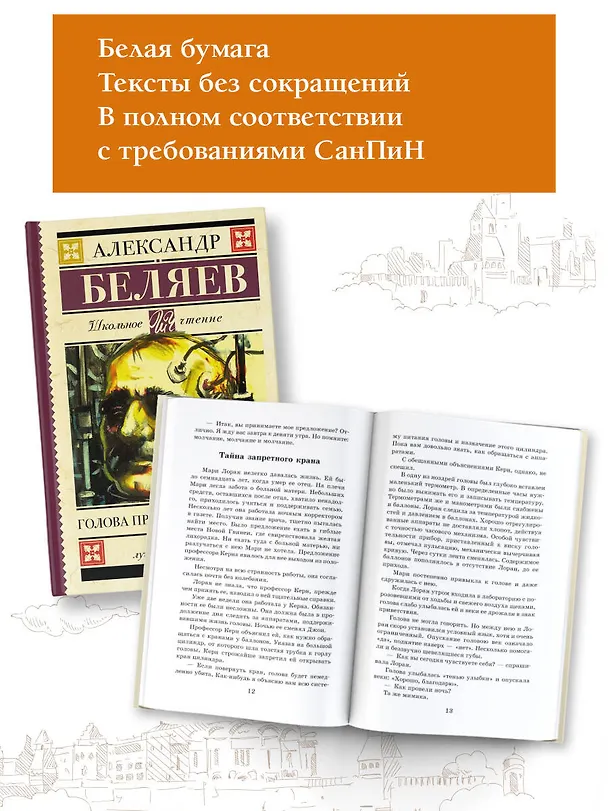 Книга Голова профессора Доуэля (Александр Беляев) — 4