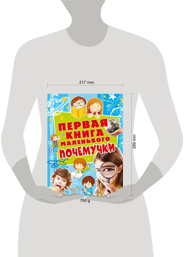 Книга Первая книга мален.почемучки () — 4