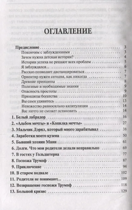 Книга Мани, или Азбука денег (Бодо Шефер) — 2