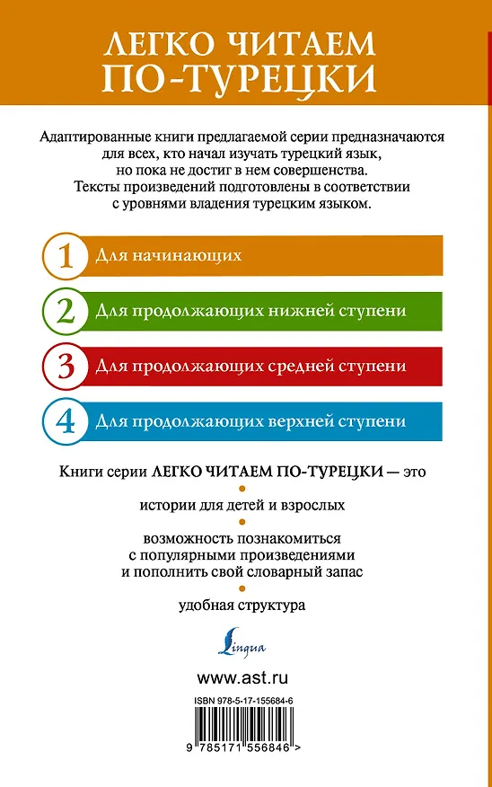 Книга Белый Тюльпан. Самые пронзительные турецкие рассказы ХХ века. Уровень 1 (Омер Сейфеддин) — 2