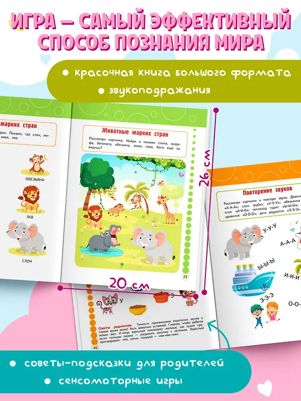 Книга Запуск и развитие речи. Уроки логопеда (Светлана Батяева) — 6