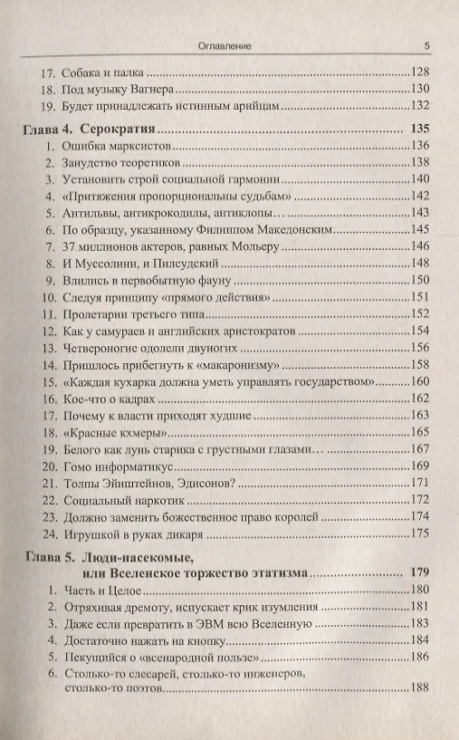 Книга Книга утопий: Русский эксперимент (Юрий Чирков) — 4
