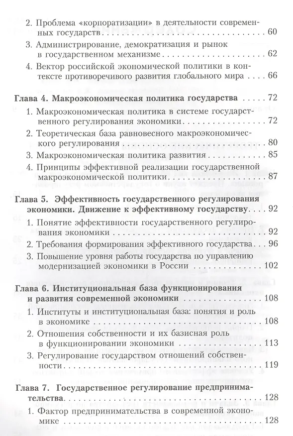 Книга Государственное регулирование экономики. Учебник () — 3