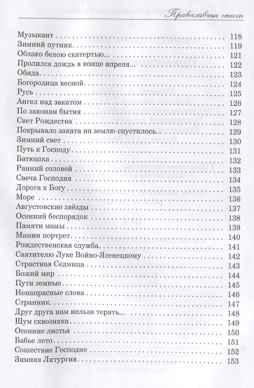 Книга Православные стихи () — 5