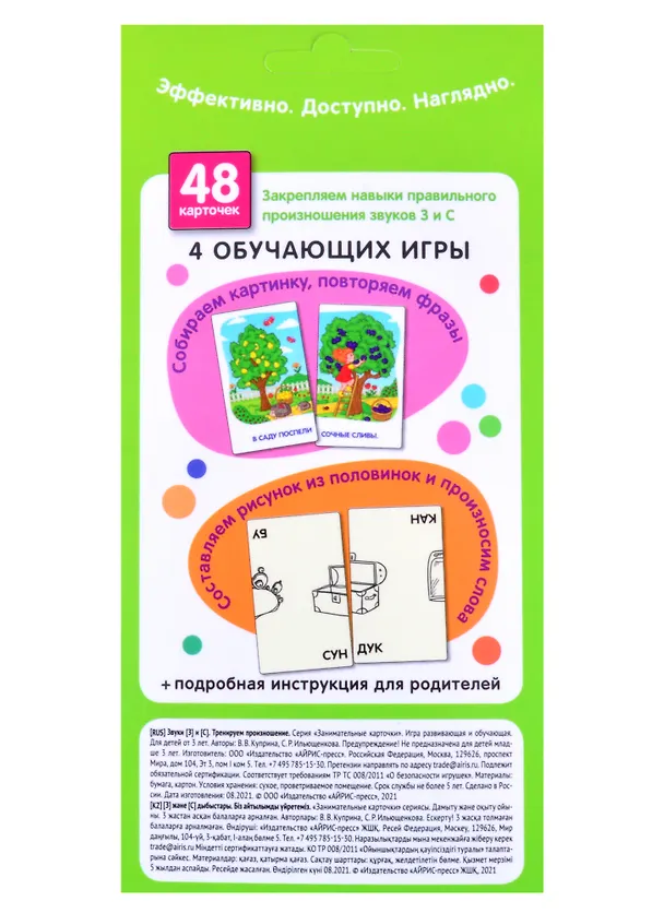 Книга ЛОГ3 . Звуки З и С. Тренируем произношение. Набор карточек (С. Ильющенкова) — 5