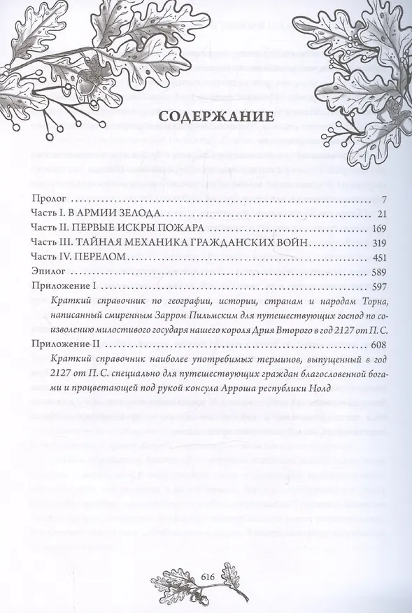 Книга Наёмник Его Величества. Коллекционное издание (цветной срез) (Виталий Зыков) — 5