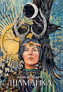 Шаманка