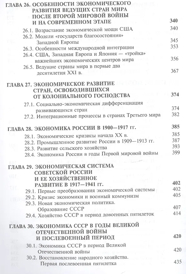 Книга Экономическая история (4 изд) (ЗФРУ) Поляк () — 7