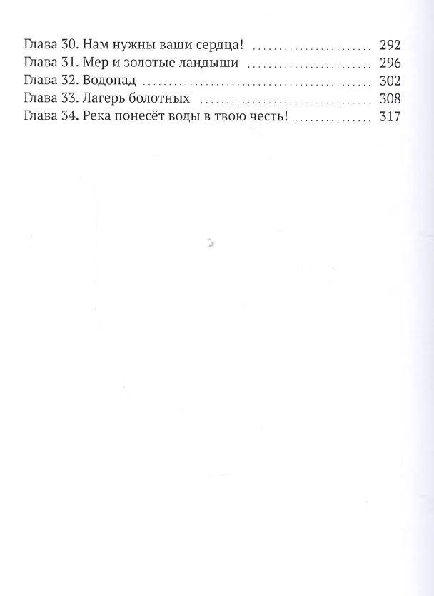 Книга Танаис. Путь домой (Марат Байпаков) — 3