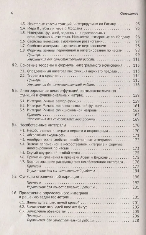 Книга Справочное пособие по высшей математике. Том 1. Математический анализ: введение в анализ, производная, интеграл. Часть 3. Неопределенный интеграл, определенный интеграл (Иван Ляшко) — 3