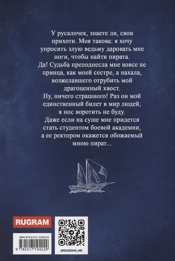 Книга Сокровище для ректора, или Русалочка в боевой академии (Милена Вин) — 2