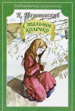 Стальное колечко — 2618931 — 1