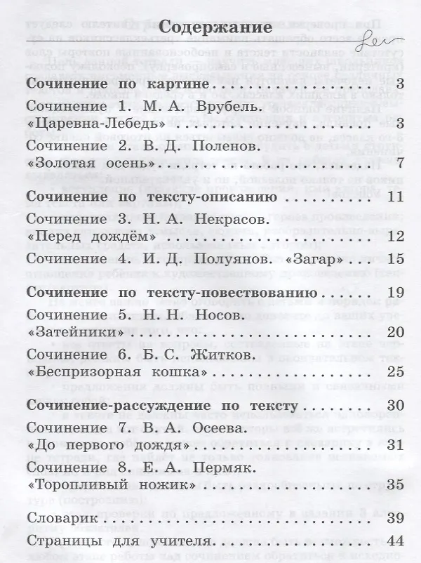 Книга Русский язык. Учимся писать сочинения. 3 класс: рабочая тетрадь для общеобразовательных организаций (Анна Долганова) — 2
