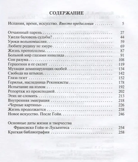 Книга Гойя (Александр Якимович) — 2