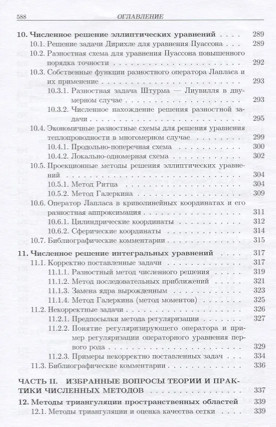 Книга Методы численного анализа математических моделей (2 изд.) Галанин () — 7