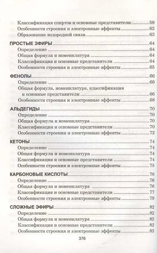 Книга Органическая химия. Наглядный школьный курс (Светлана Литвинова, Нина Манкевич) — 4