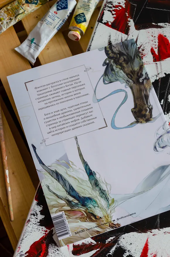 Книга Девять сыновей Дракона. Фэнтези-раскраска по мотивам китайской мифологии () — 9