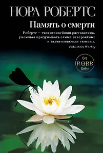 Память о смерти