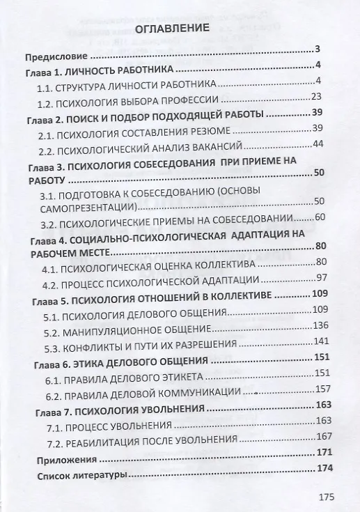 Книга Психология отношений на работе (Ирина Шувалова) — 2