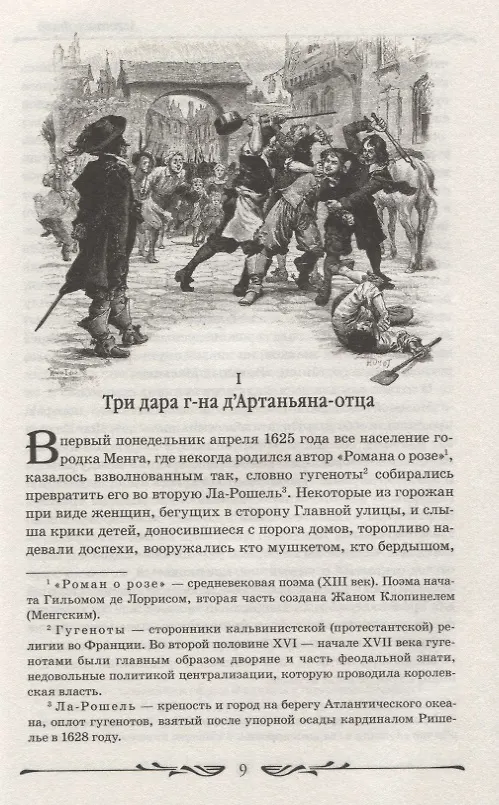 Книга Три мушкетера (Александр Дюма (отец)) — 5