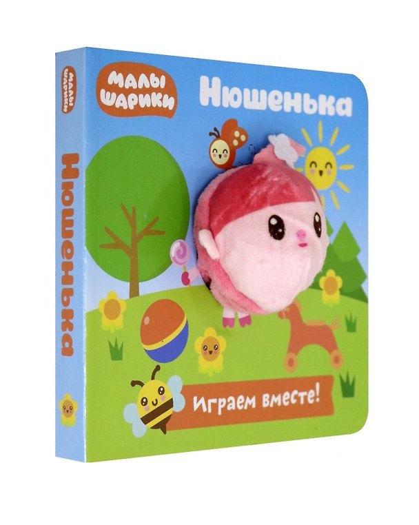Книга Малышарики. Нюшенька. Книга с пальчиковой куклой (Евгения Федорова) — 1