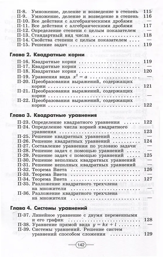 Книга Алгебра. 8 класс. Дидактические материалы (Александр Карп, Лариса Евстафьева) — 4