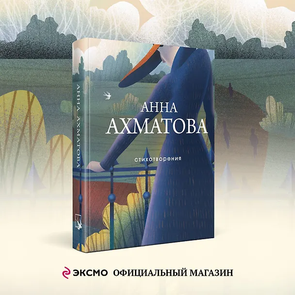 Книга Стихотворения (Анна Ахматова) — 6
