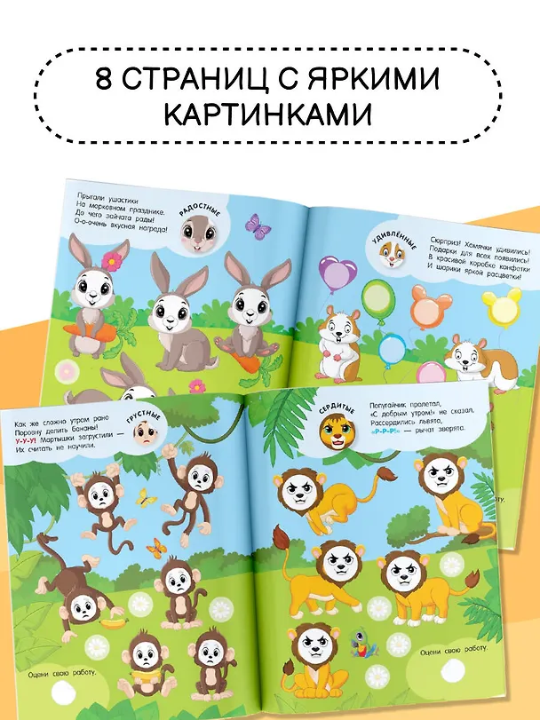 Книга Эмоции () — 5