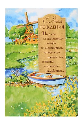 Арт Дизайн Открытка двойная День Рождения код Н 2906075