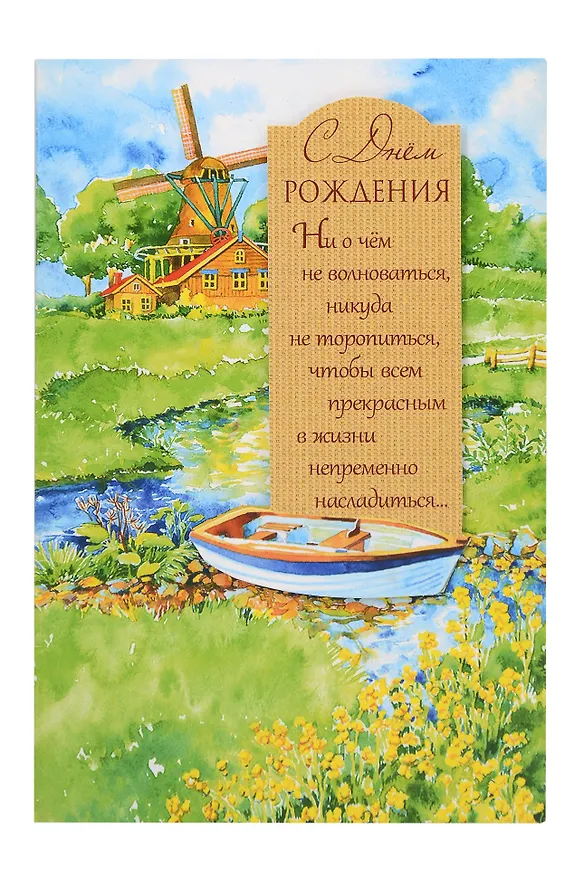 Арт Дизайн Открытка двойная День Рождения код Н 2906075 — 1