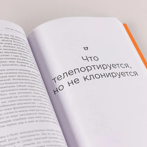 Книга Сто лет недосказанности. Квантовая механика для всех в 25 эссе (Алексей Семихатов) — 4