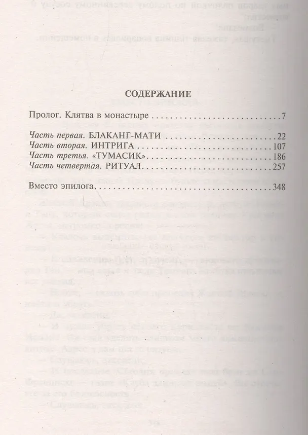 Книга Желтый дракон Цзяо (Айра Левин, Андрей Левин) — 2