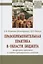 Правоприменительная практика в области бюджета. Теоретико-правовые и судебно-арбитражные аспекты. Монография — 2865716 — 1