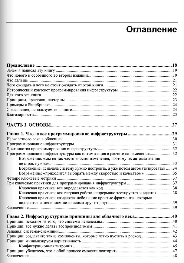 Книга Программирование инфраструктуры (Киф Моррис) — 3